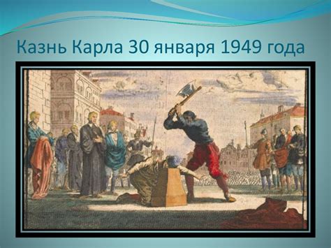 Английская революция 1640-1660 годов. Становление парламентской ...