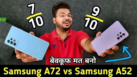 Samsung A52 Vs Samsung A72 In Hindi Pubg Test Camera Speed Test And More Best Kon Youtube