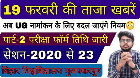 Brabu News Part 2 Exam Form 2020 23 Part 2 Exam Form Ba B Sc B