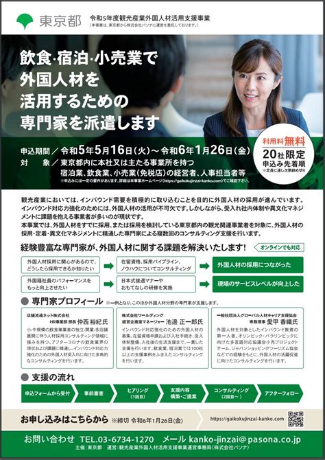 東京都 宿泊業・外食業に 外国人の在留資格「特定技能」雇用を支援 Npo いけぶくろねっと