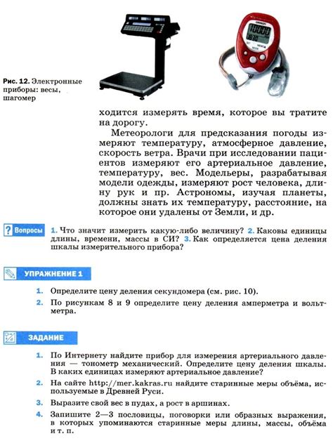 Введение (Физика, Перышкин) | 7 класс Онлайн