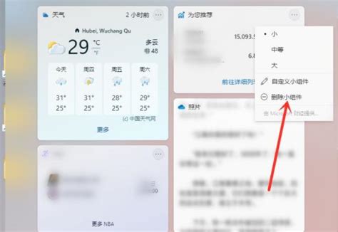 Win11小组件怎么设置 Win11小组件设置方法 系统家园 欧欧colo教程网