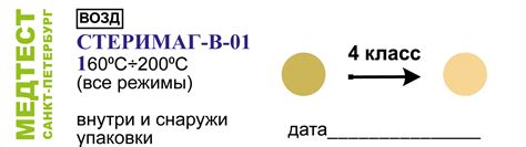 Химический индикатор Стеримаг-В-01