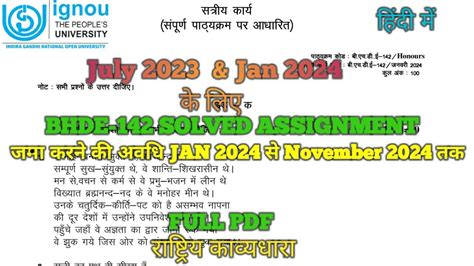 BHDE 142 SOLVED ASSIGNMENT 2023 24 रषटरय कवयधर ignou