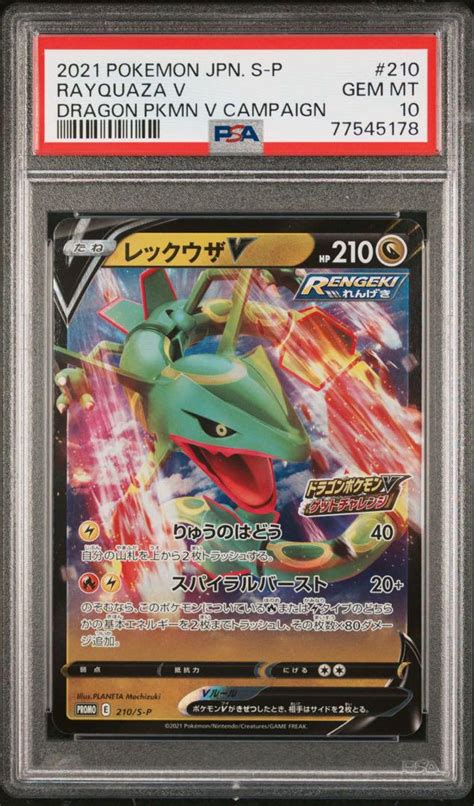 Psa鑑定品 Psa10 レックウザv プロモカード ドラゴンポケモン By メルカリ