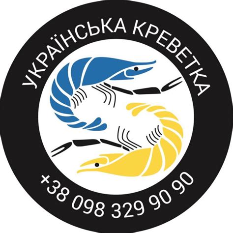 Українська креветка