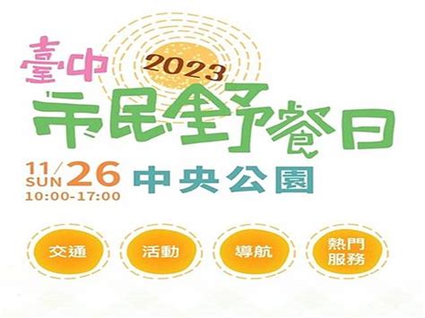 台中市民野餐日11 26登場 中央公園限定版導覽app搶先上線 中廣新聞網 Line Today