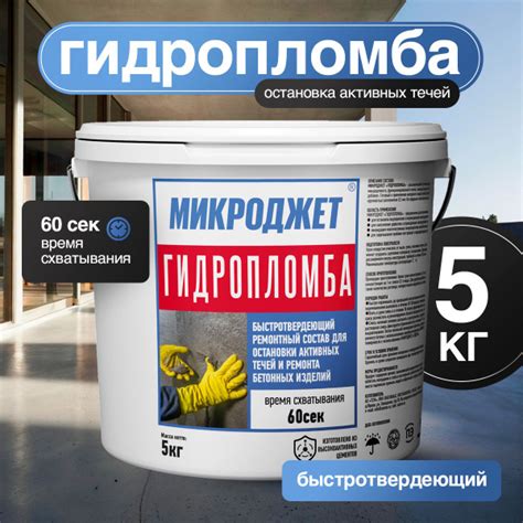 Гидропломба, быстротвердеющий ремонтный состав (60 сек), для остановки ...