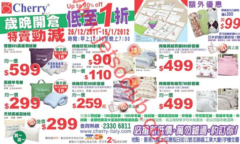 Cherry床上用品 歲晚開倉 特價勁減 低至1折（至151） Jetso Club 著數俱樂部