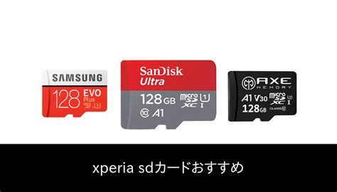 85 人の専門家が教える Xperia Sdカード のおすすめ人気ランキング46選2022年最新版