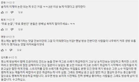 유튭댓글 이제야 보는데 진짜 살벌하네 ㅋㅋ 치지직 에펨코리아