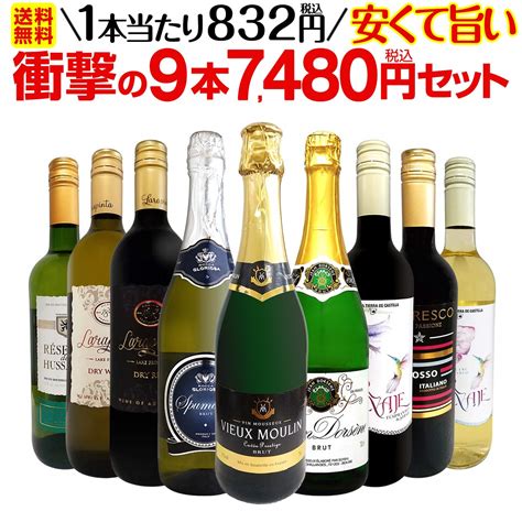 【楽天市場】ミックスワイン セット 送料無料 第66弾 限界ギリギリ まで良いワインを詰め込んだ 超 厳選 のベスト ミックス 赤 白 泡