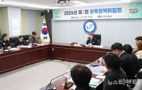 보령시 2024년 제1회 보육정책위원회 개최