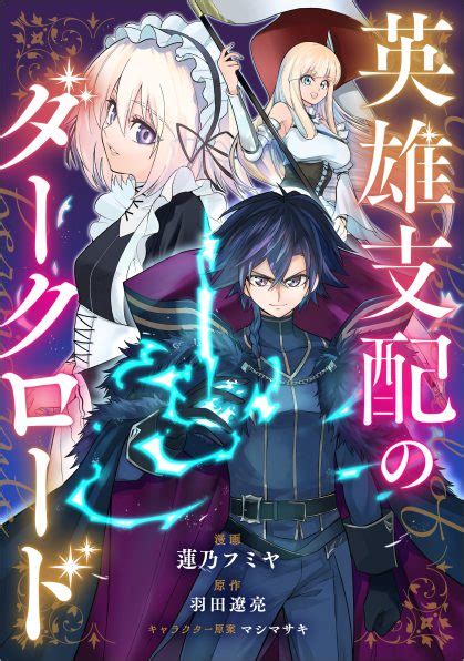 S級冒険者が歩む道 ～追放された少年は真の能力『武器マスター』で世界最強に至る～（コミック連載） Sbクリエイティブ