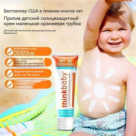 Thinkbaby Cолнцезащитный крем для детей SPF 50+, 89 мл - купить с ...