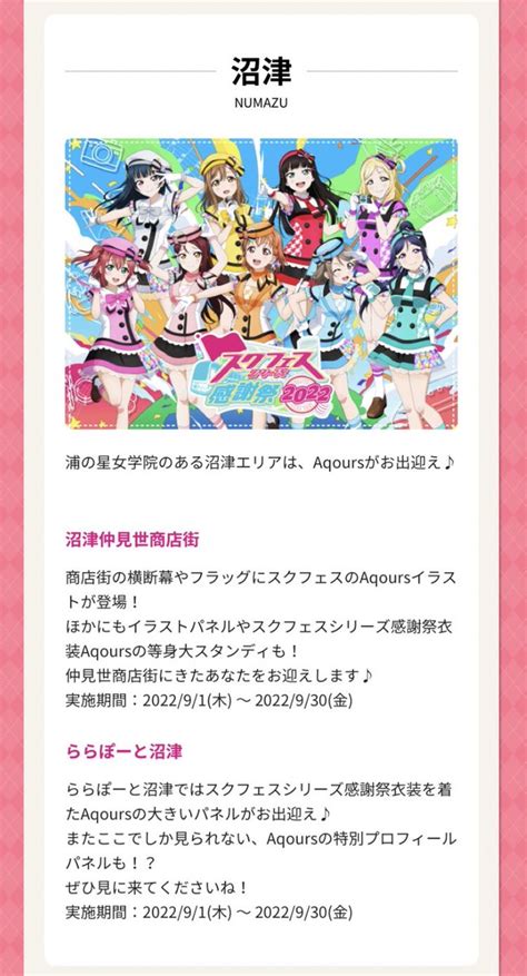 ラブライブ！シリーズ公式 On Twitter 📢スクフェスシリーズ感謝祭情報📢 9 1～9 30の一か月間が スク感2022 月間🌟 今年はスクフェスシリーズ感謝祭が4か所でお楽しみ