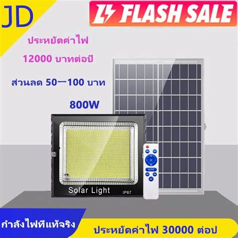 LAZADA ของด ราคาโดน ลองเขาไปดเลย ชอสนคา JD ไฟโซลาเซล 35w