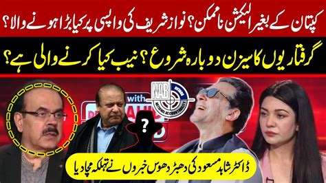 Election Without Imran Khan Return Of Nawaz Sharif Nab In Action