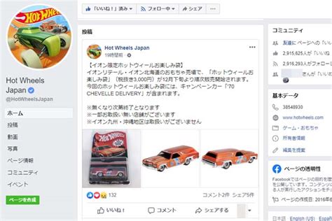 イオン限定ホットウィールお楽しみ袋2020で70 CHEVELLE DELIVERYのCollector Edition Hot Wheels 情報まとめ ホットウィール