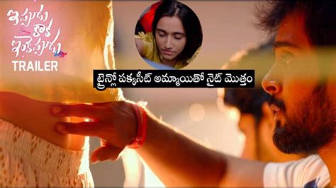 Ippudu Kakapothe Inkeppudu Movie Latest Release Trailer Bold Trailers