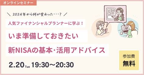 最大60万円もらえる結婚助成金や2024年開始の新nisaの基本･活用法が学べる！無料オンラインマネーセミナー【参加特典付】 ウェディングニュース