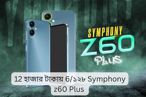 12 হজর টকয 6 ১২৮ Symphony z60 Plus Review