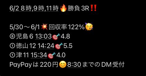 競艇予想 6 2【勝負🔥2点絞り💥】250円😳 8時 9時 11時🔥勝負3r‼ 競艇 競艇予想屋 競艇予想 ボートレース ボートレース予想 投資 投資予想 競艇投資 ボート