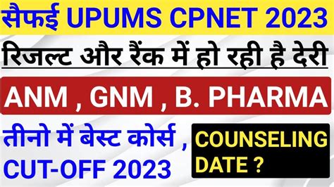 ANM GNM B Pharma Best Course Upums Cpnet Result 2023 Saifai Cut Off