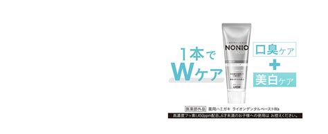 Jp 【jp限定】nonioノニオ プラス ホワイトニング 医薬部外品 ハミガキ 高濃度