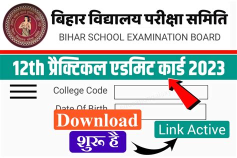 Bihar Board 12th Practical Exam Admit Card 2024 जारी Bseb Inter