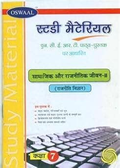 Oswaal Study Material Based On NCERT Text Book Samajik Aur Rajnitik