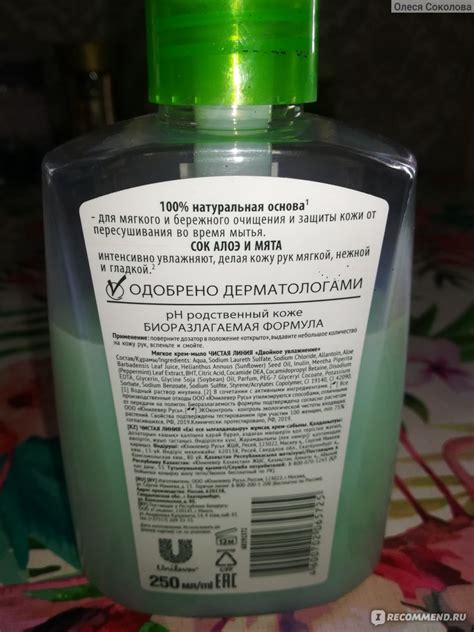 Жидкое крем-мыло Чистая линия Двойное увлажнение Алоэ - «Качественное ...