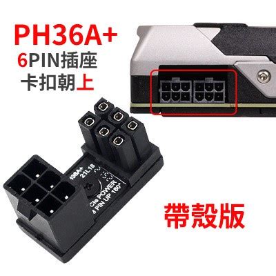 顯卡電源 6PIN 8PIN 180度 90度 轉向接頭 白色新上市 蝦皮購物