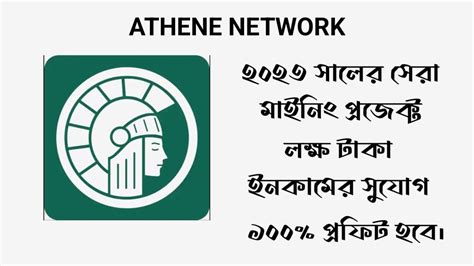 ATHENE NETWORK Best Mining Project 2024 Create Account And Start