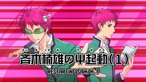 The Disastrous Life Of Saiki K Reawakened 2019