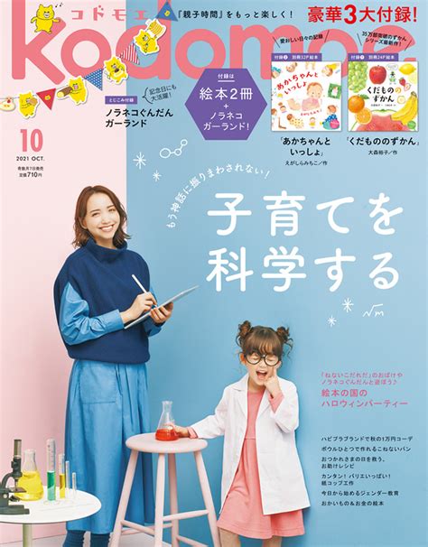 コドモエ 2021 8月号