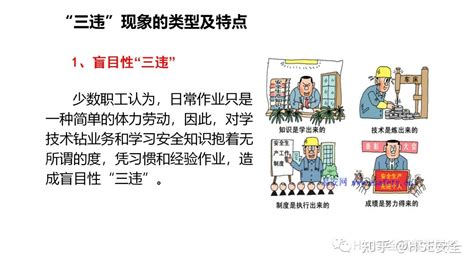 Ppt 【课件】新版新员工反三违及安全知识培训（174页） 知乎