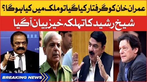 Sheikh Rasheed Blunt Statement Imran Khan Vs Shahbaz Sharif