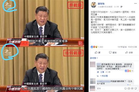 網造假習近平「九二共識是一國兩制」 羅智強：怕蔡英文被關3天 Ettoday政治新聞 Ettoday新聞雲