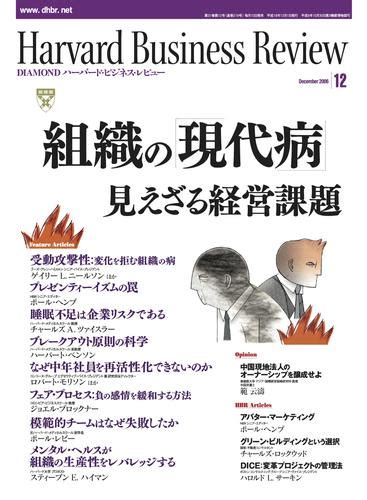 Diamondハーバード・ビジネス・レビュー 06年12月号 漫画全巻ドットコム