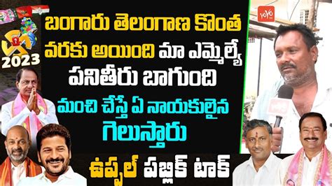 Uppal Public About Cm Kcr Ruling Bethi Subhas Reddy Public Talk Ts