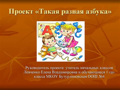 Проект «Такая разная азбука» - презентация онлайн