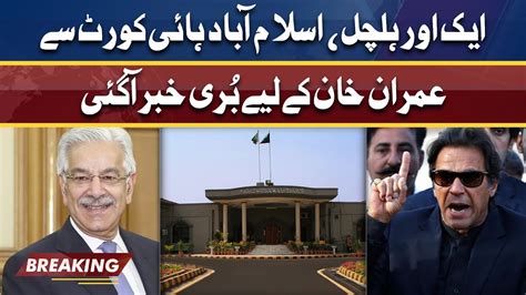 Islamabad High Court Se Imran Khan Ky Liye Buri Khabar Breaking News