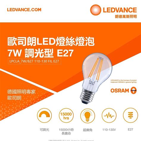 Osram 歐司朗 7w E27燈座 Led 燈絲燈泡 可調光 Pchome 24h購物