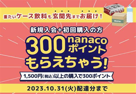 【最新】イトーヨーカドーネットスーパーのクーポン｜世田谷ローカル（setagaya Local）