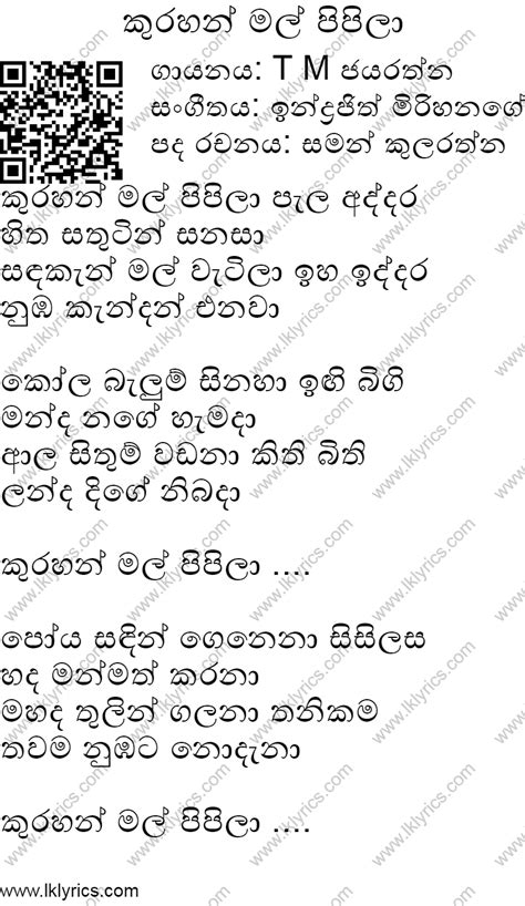 Kurahan Mal Pipila Lyrics Lk Lyrics