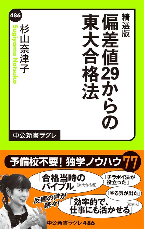 精選版 偏差値29からの東大合格法書籍 電子書籍 U Next 初回600円分無料