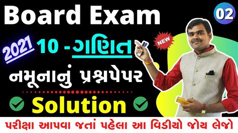 Std 10 Ganit Model Paper Solution 2021 Std 10 Math S Gujarati