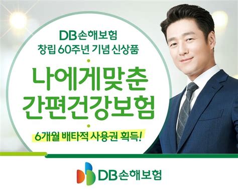 Db손보 간편건강보험 쏠쏠 한달새 5만건 계약 Save Internet 뉴데일리