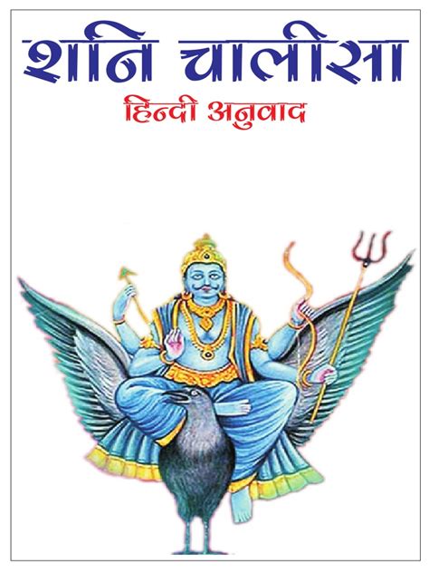 Shani Chalisa | PDF